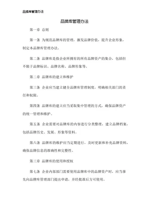 品牌库管理办法