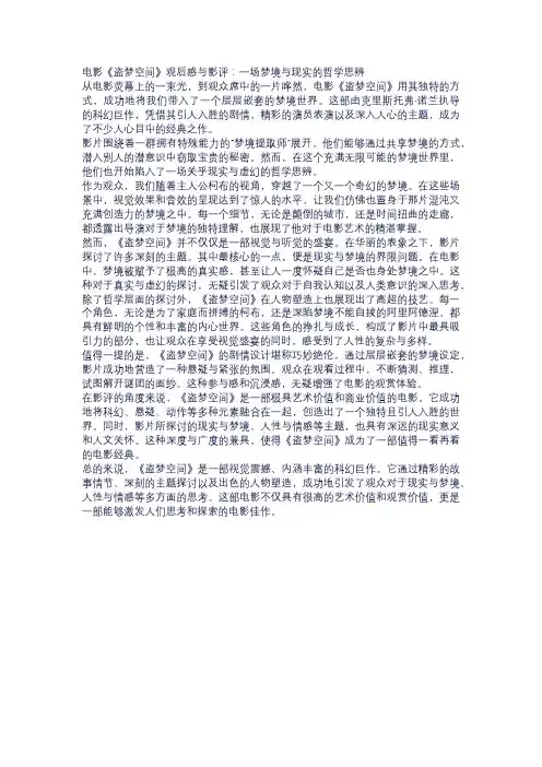 电影《盗梦空间》观后感与影评：一场梦境与现实的哲学思辨