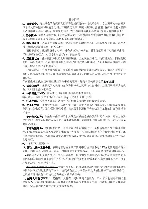 社会医学名解