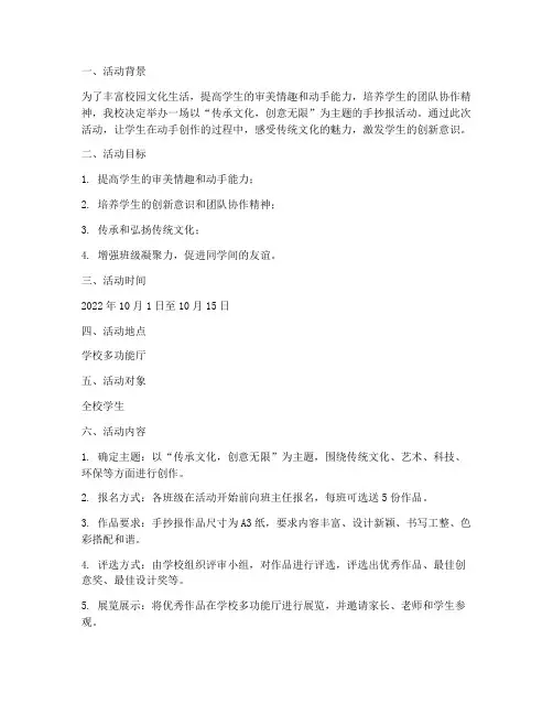 手抄报活动计划方案总结
