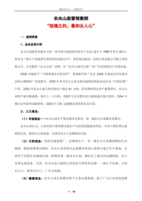农夫山泉玫瑰饮营销案例