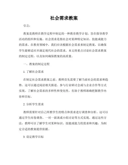 社会需求教案