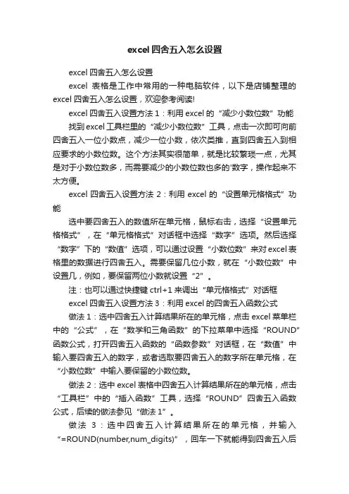 excel四舍五入怎么设置