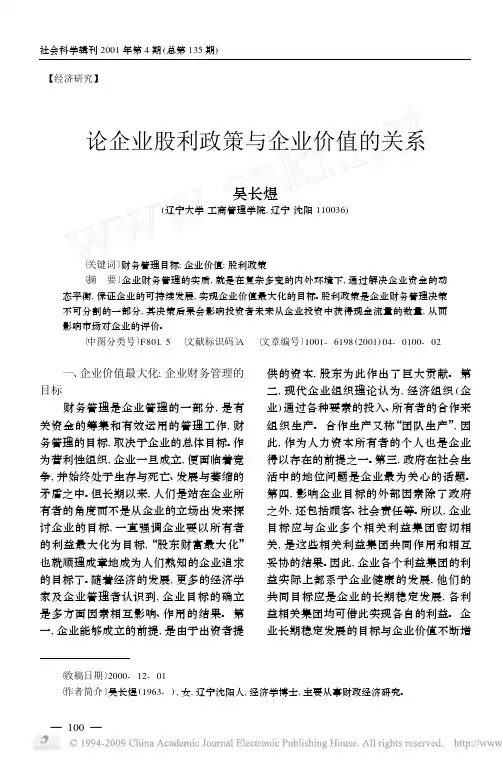 论企业股利政策与企业价值的关系
