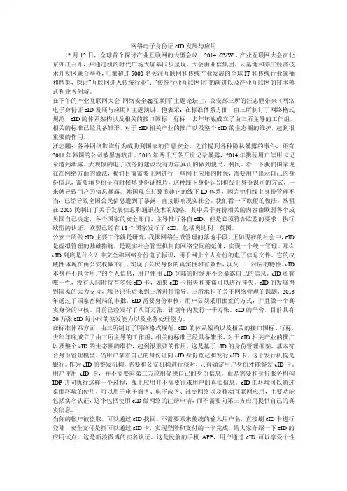网络电子身份证eID发展与应用