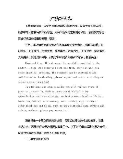 建猪场流程