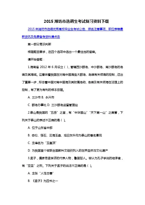2015潍坊市选调生考试复习资料下载