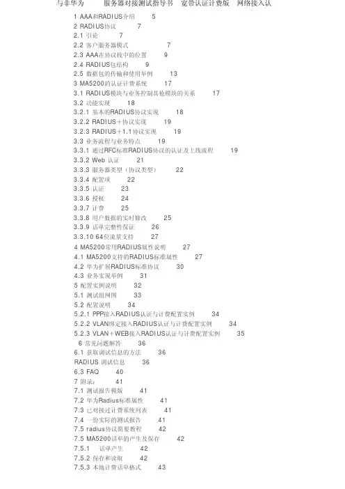 华为radius
