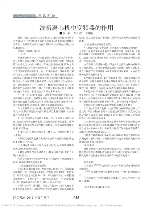 浅析离心机中变频器的作用