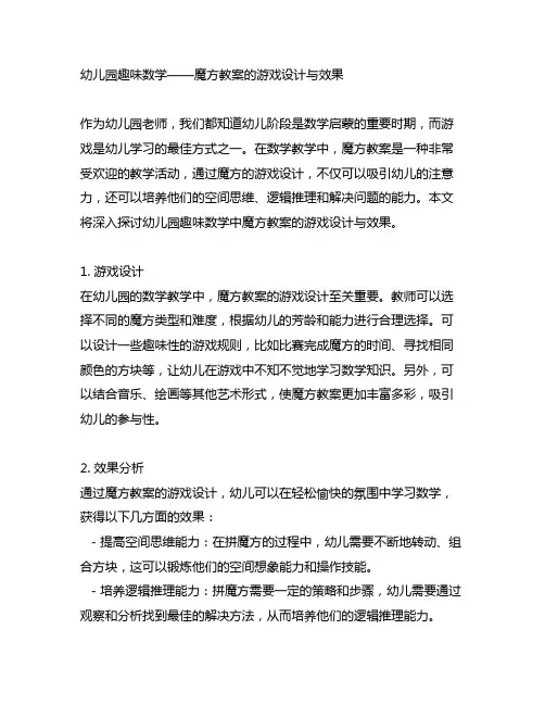 幼儿园趣味数学——魔方教案的游戏设计与效果