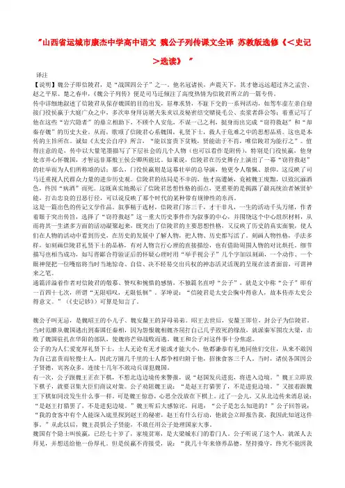 高中语文 魏公子列传课文全译 苏教版选修《＜史记＞选读》