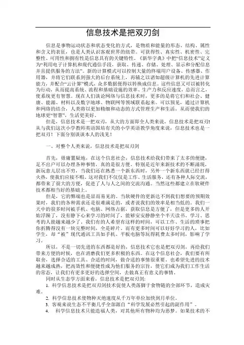 信息技术是把双刃剑