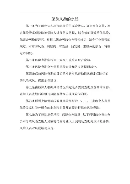 保前风勘的宗旨