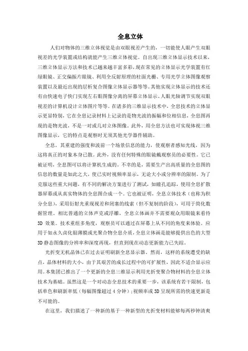 全息立体