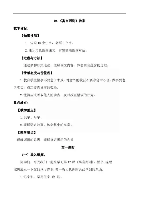 部编版二年级语文下册 12.寓言二则【优质教案】