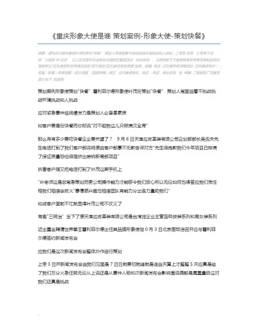 重庆形象大使是谁 策划案例-形象大使-策划快餐