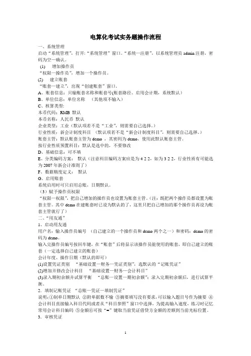电算化考试实务题操作流程