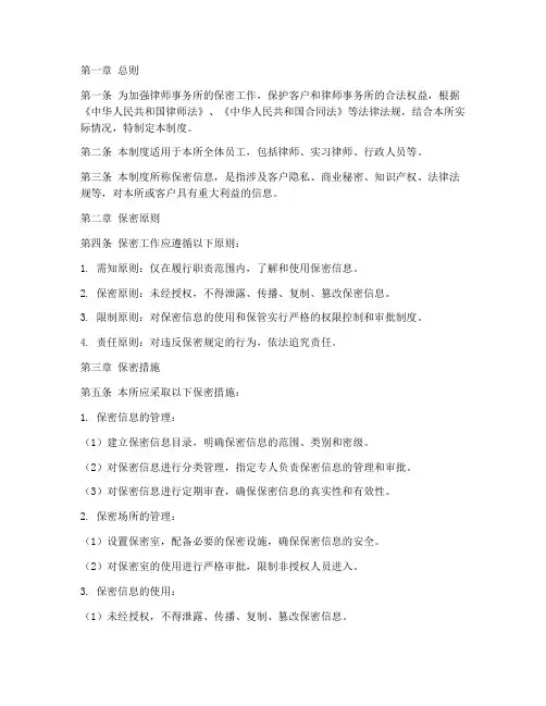 律师事务所保密制度范本