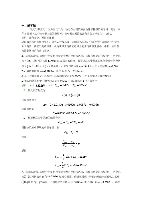 河南省商城高中人教版高中物理选修3-第5章解答题专项经典练习题(含答案解析)