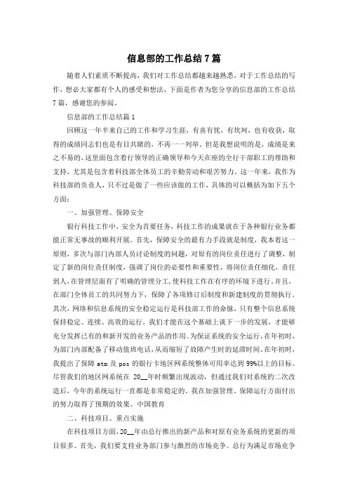 信息部的工作总结7篇