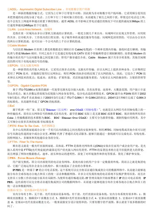 常用的有线接入方式