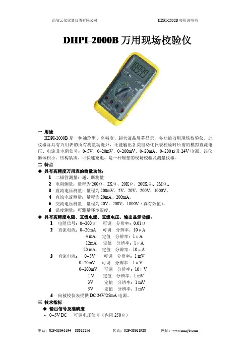 HDPI2000B使用说明书