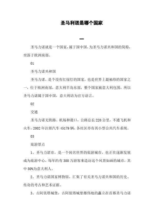 圣马力若是哪个国家
