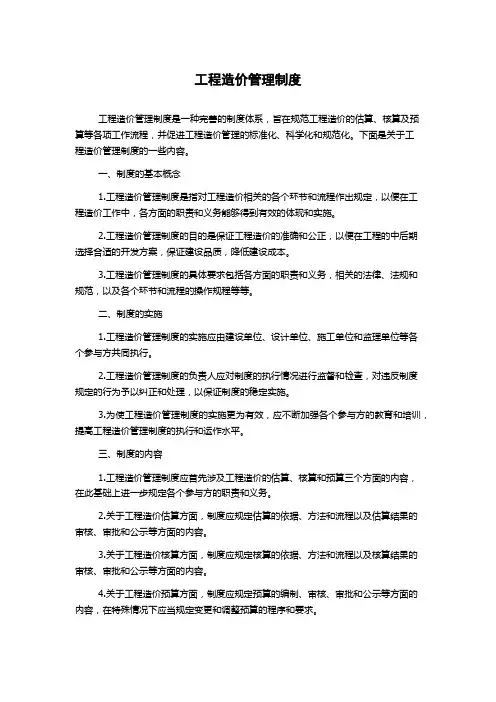 工程造价管理制度