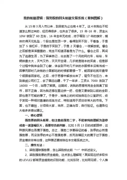 我的低吸逻辑：强势股的回头低吸交易系统（案例图解）