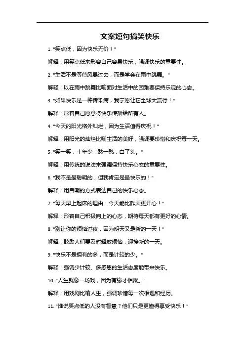 文案短句搞笑快乐