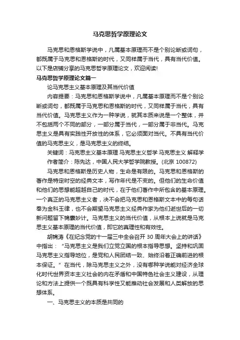 马克思哲学原理论文