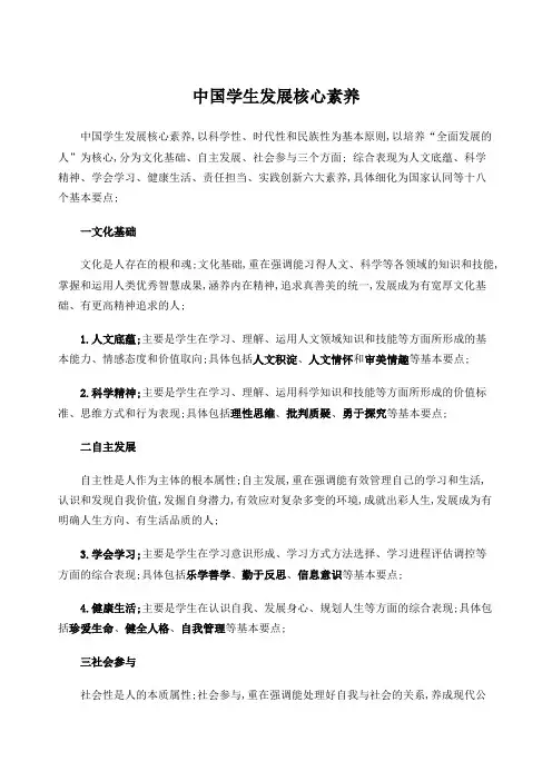 中学生核心素养