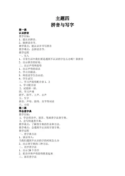 浙江省扫盲读本教案主题四写作