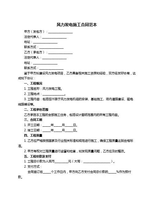 风力发电施工合同范本