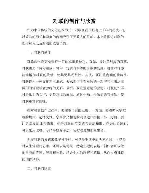 对联的创作与欣赏