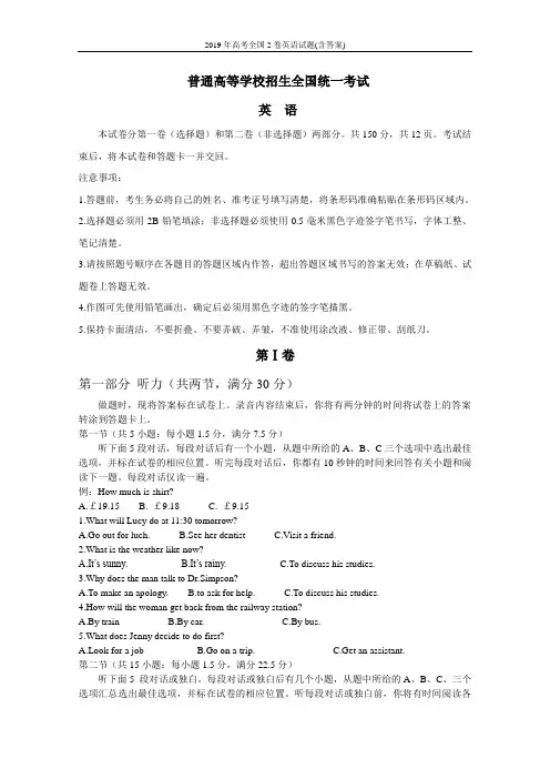 2019年高考全国2卷英语试题(含答案)
