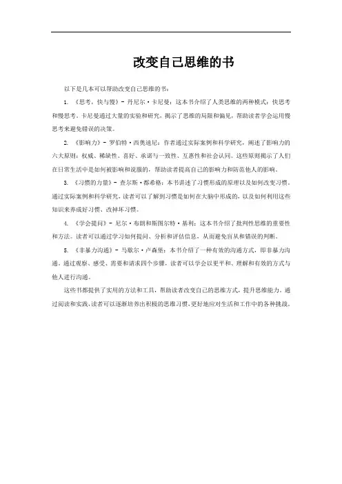 改变自己思维的书