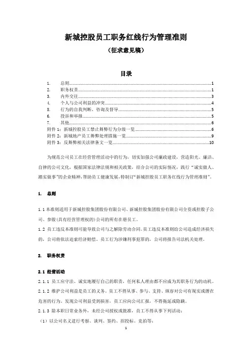 员工廉洁准则职务红线