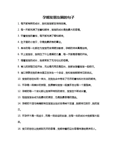 孕期发朋友圈的句子