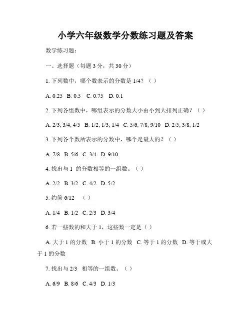 小学六年级数学分数练习题及答案 