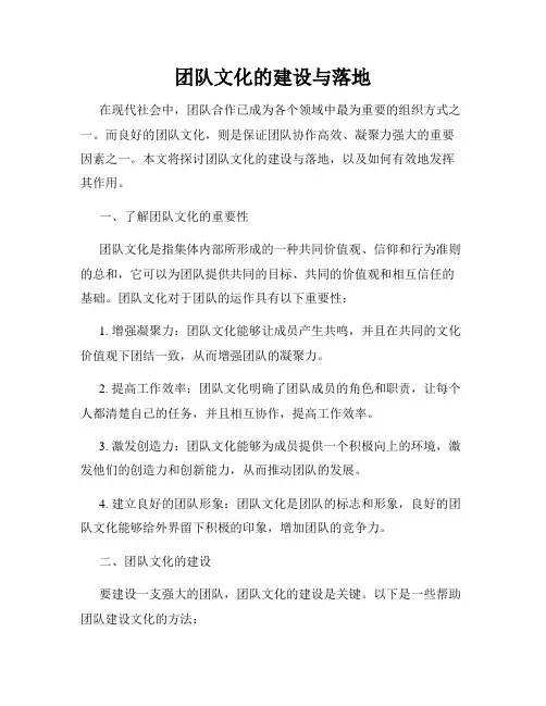 团队文化的建设与落地