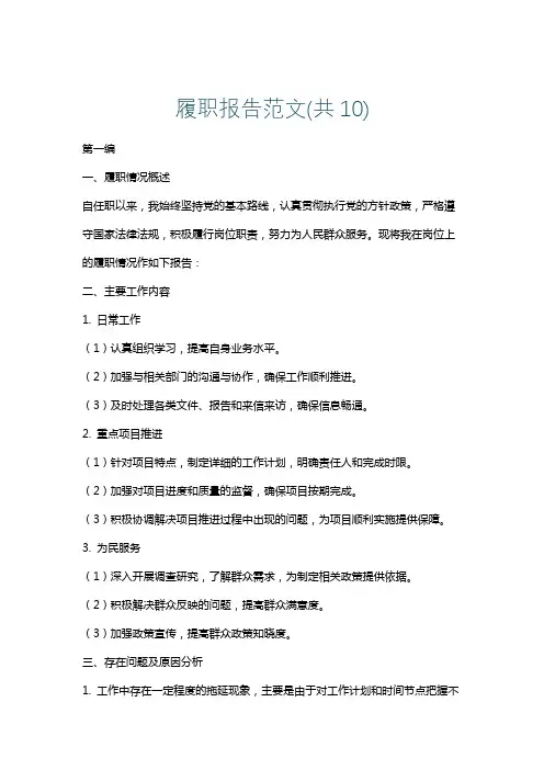 履职报告范文(共10)
