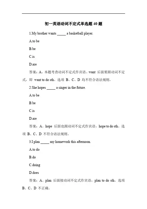 初一英语动词不定式单选题40题