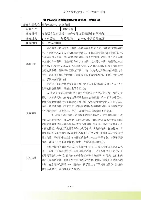 2024年-【一等奖观察记录】中班社会性培养,远离自闭