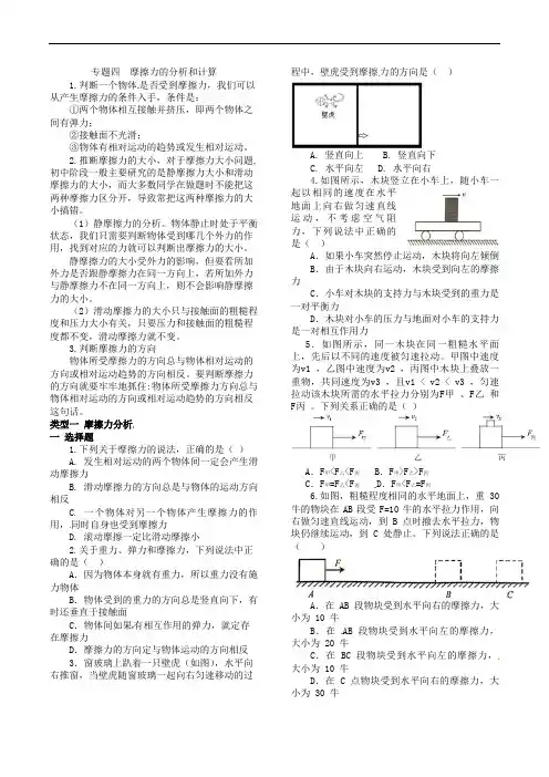 第八章运动和力专题三  摩擦力的分析和计算  2021-2022学年人教版物理八年级下册