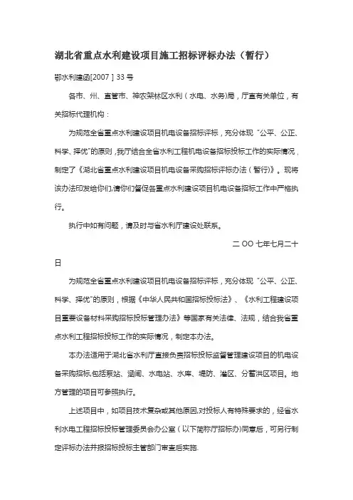 水利建设项目施工招标评标办法