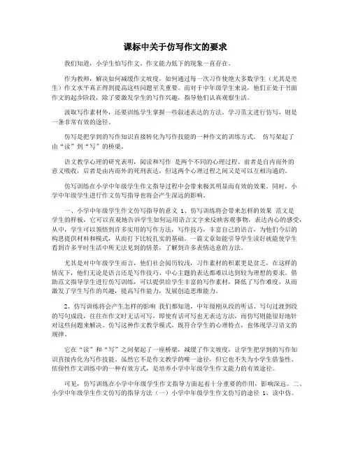 课标中关于仿写作文的要求