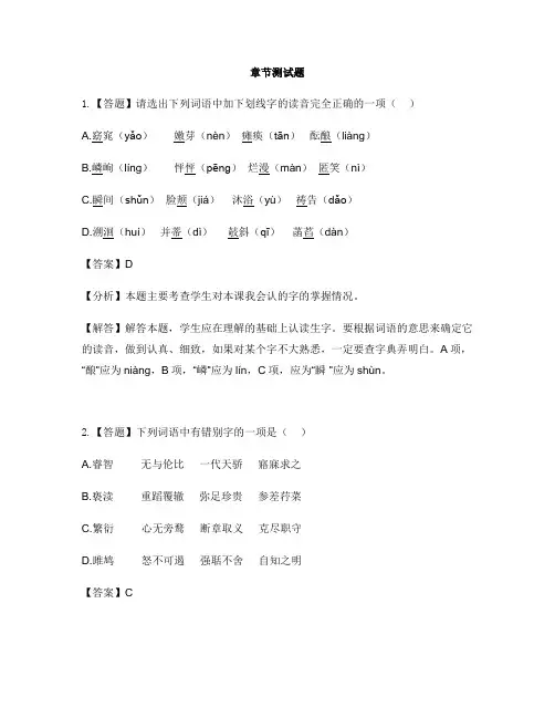 初中语文人教部编版(2019)八年级下册第三单元12 《诗经》二首-章节测试习题