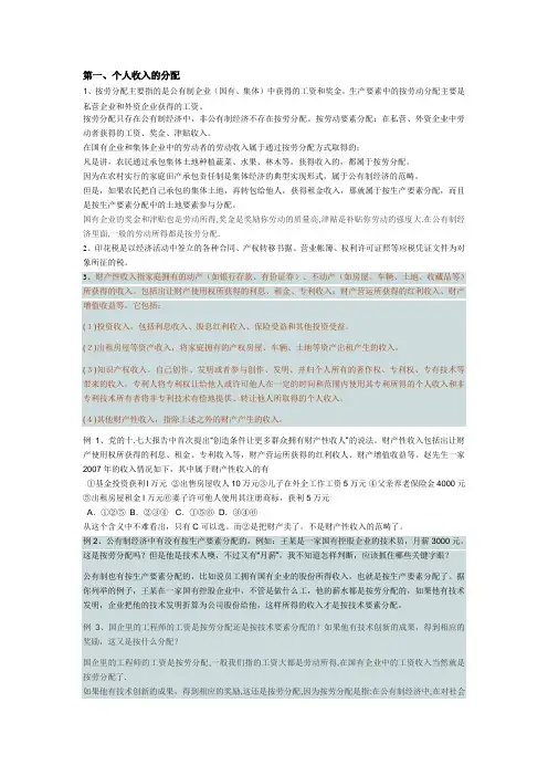按劳分配