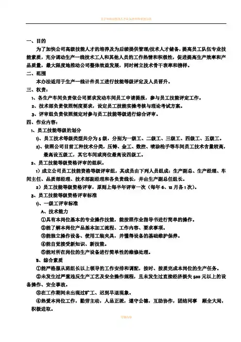 员工技能评定管理办法